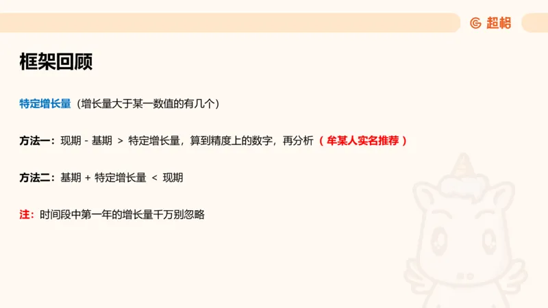 资料分析-套题讲解4_2025012114363731_2026考公资料_（05）超格_行测申论2025超格合集(行测&申论&政治理论)_行测申论2025省考超格超大杯刷题课（五合一）_课件