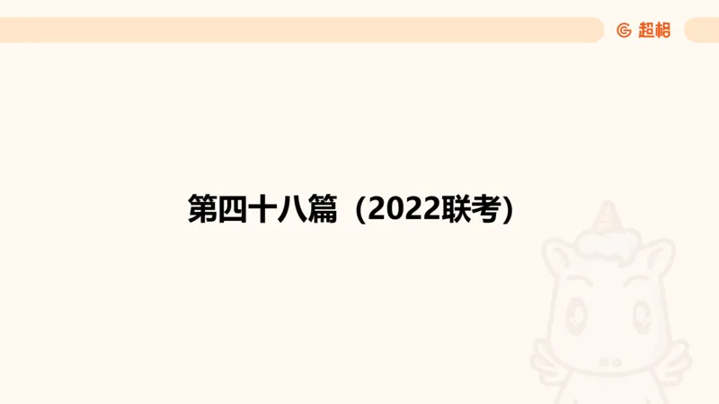 资料分析-套题讲解4_2025012114363731_2026考公资料_（05）超格_行测申论2025超格合集(行测&申论&政治理论)_行测申论2025省考超格超大杯刷题课（五合一）_课件