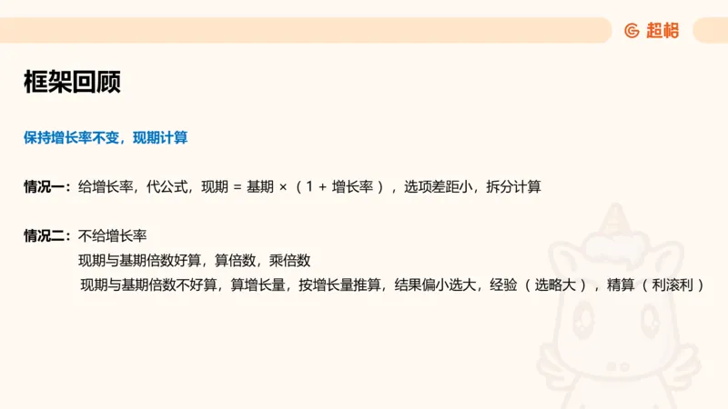 资料分析-套题讲解4_2025012114363731_2026考公资料_（05）超格_行测申论2025超格合集(行测&申论&政治理论)_行测申论2025省考超格超大杯刷题课（五合一）_课件