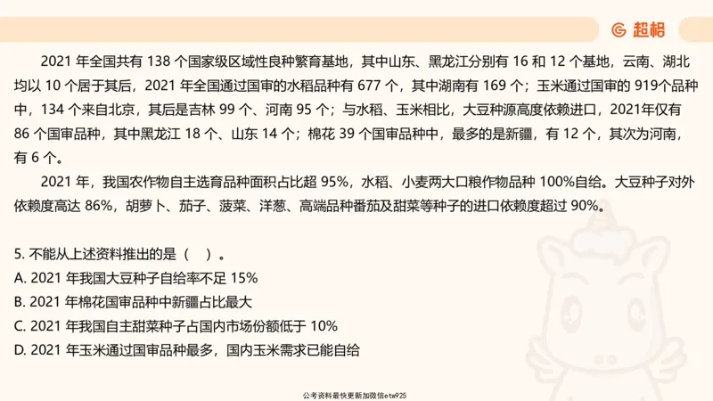 资料分析-套题讲解4_2025012114363731_2026考公资料_（05）超格_行测申论2025超格合集(行测&申论&政治理论)_行测申论2025省考超格超大杯刷题课（五合一）_课件