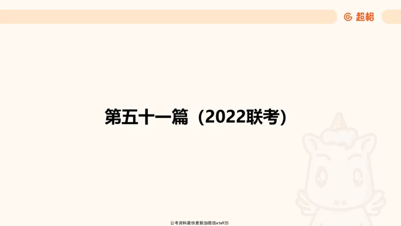 资料分析-套题讲解4_2025012114363731_2026考公资料_（05）超格_行测申论2025超格合集(行测&申论&政治理论)_行测申论2025省考超格超大杯刷题课（五合一）_课件