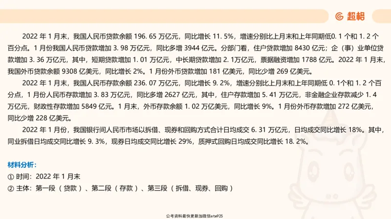 资料分析-套题讲解4_2025012114363731_2026考公资料_（05）超格_行测申论2025超格合集(行测&申论&政治理论)_行测申论2025省考超格超大杯刷题课（五合一）_课件