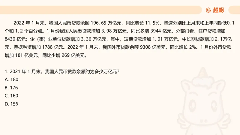 资料分析-套题讲解4_2025012114363731_2026考公资料_（05）超格_行测申论2025超格合集(行测&申论&政治理论)_行测申论2025省考超格超大杯刷题课（五合一）_课件