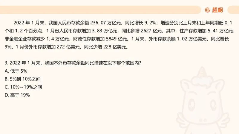 资料分析-套题讲解4_2025012114363731_2026考公资料_（05）超格_行测申论2025超格合集(行测&申论&政治理论)_行测申论2025省考超格超大杯刷题课（五合一）_课件