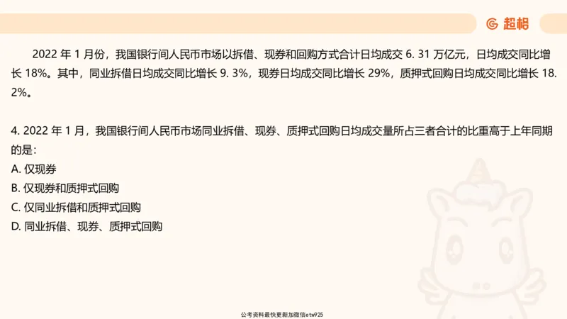 资料分析-套题讲解4_2025012114363731_2026考公资料_（05）超格_行测申论2025超格合集(行测&申论&政治理论)_行测申论2025省考超格超大杯刷题课（五合一）_课件