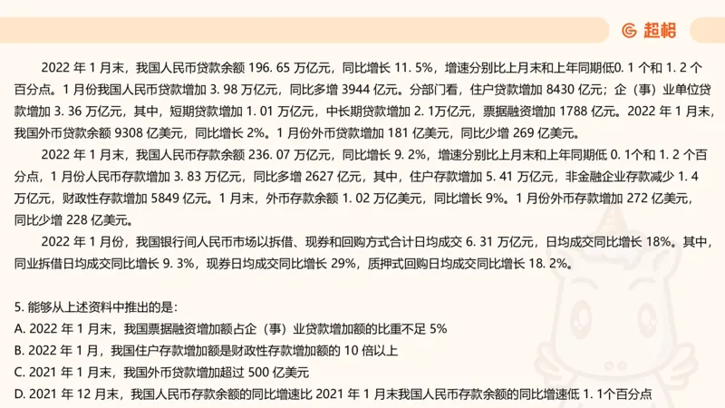 资料分析-套题讲解4_2025012114363731_2026考公资料_（05）超格_行测申论2025超格合集(行测&申论&政治理论)_行测申论2025省考超格超大杯刷题课（五合一）_课件