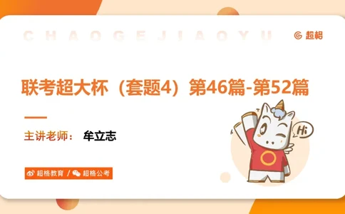 资料分析-套题讲解4_2025012114363731_2026考公资料_（05）超格_行测申论2025超格合集(行测&申论&政治理论)_行测申论2025省考超格超大杯刷题课（五合一）_课件