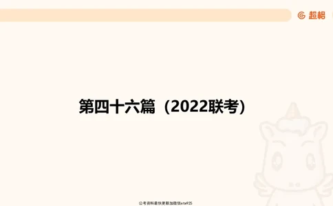 资料分析-套题讲解4_2025012114363731_2026考公资料_（05）超格_行测申论2025超格合集(行测&申论&政治理论)_行测申论2025省考超格超大杯刷题课（五合一）_课件