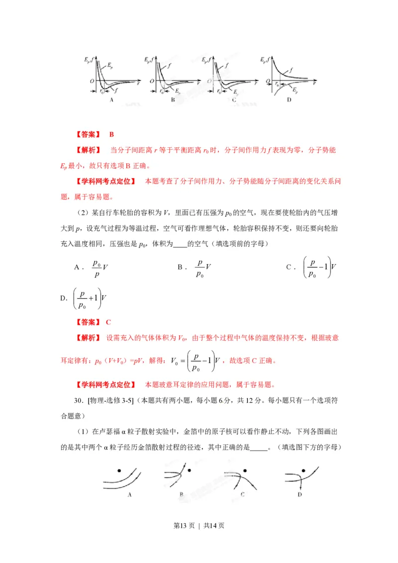 2013年高考物理试卷（福建）（空白卷）_物理历年高考真题_新&middot;PDF版2008-2025&middot;高考物理真题_物理（按年份分类）2008-2025_2013&middot;高考物理真题