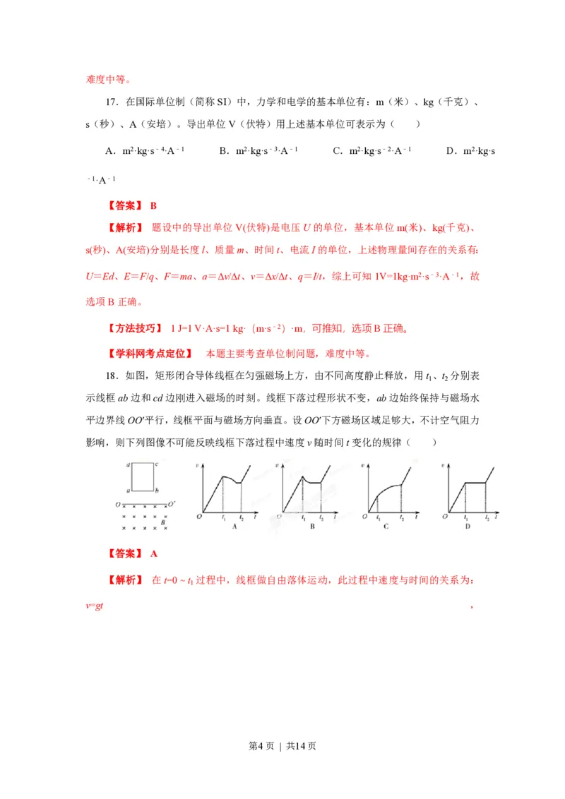 2013年高考物理试卷（福建）（空白卷）_物理历年高考真题_新&middot;PDF版2008-2025&middot;高考物理真题_物理（按年份分类）2008-2025_2013&middot;高考物理真题