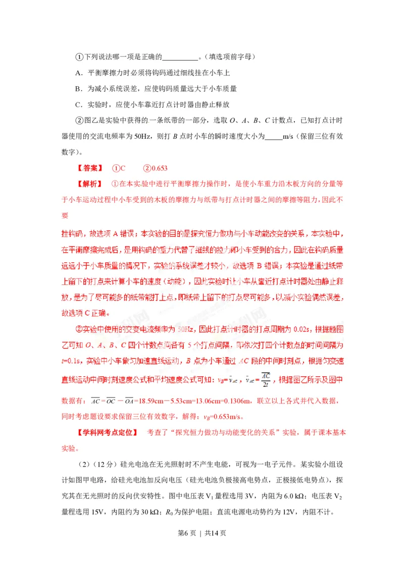 2013年高考物理试卷（福建）（空白卷）_物理历年高考真题_新&middot;PDF版2008-2025&middot;高考物理真题_物理（按年份分类）2008-2025_2013&middot;高考物理真题