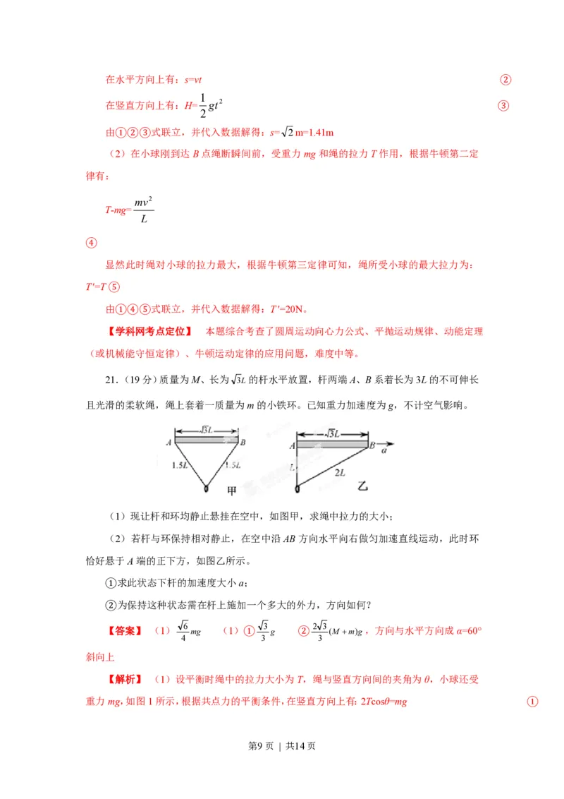 2013年高考物理试卷（福建）（空白卷）_物理历年高考真题_新&middot;PDF版2008-2025&middot;高考物理真题_物理（按年份分类）2008-2025_2013&middot;高考物理真题