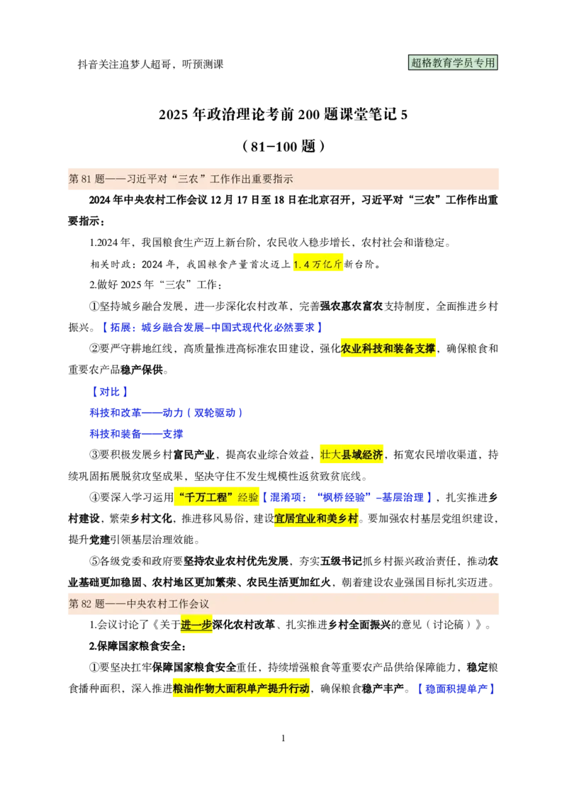 课堂笔记5（81-100题）_2026考公资料_（05）超格_行测申论2025超格合集(行测&申论&政治理论)_行测申论2025省考超格超大杯刷题课（五合一）_课件笔记_ppt