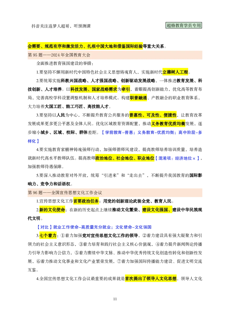 课堂笔记5（81-100题）_2026考公资料_（05）超格_行测申论2025超格合集(行测&申论&政治理论)_行测申论2025省考超格超大杯刷题课（五合一）_课件笔记_ppt