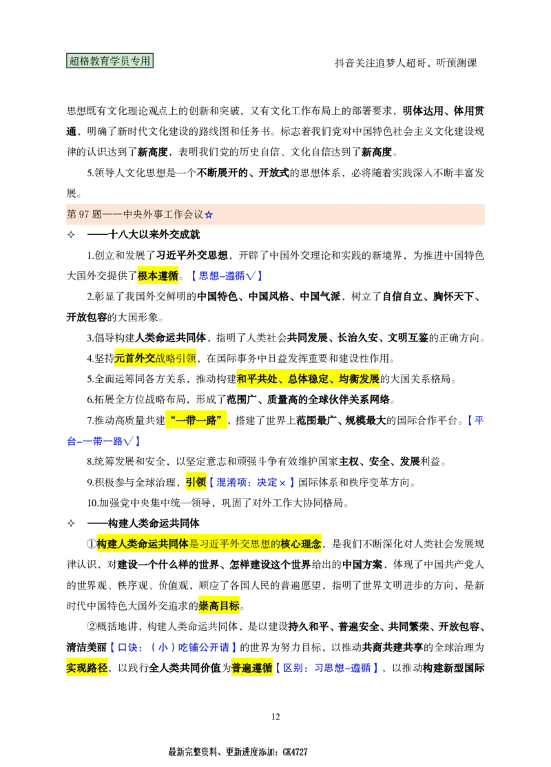 课堂笔记5（81-100题）_2026考公资料_（05）超格_行测申论2025超格合集(行测&申论&政治理论)_行测申论2025省考超格超大杯刷题课（五合一）_课件笔记_ppt