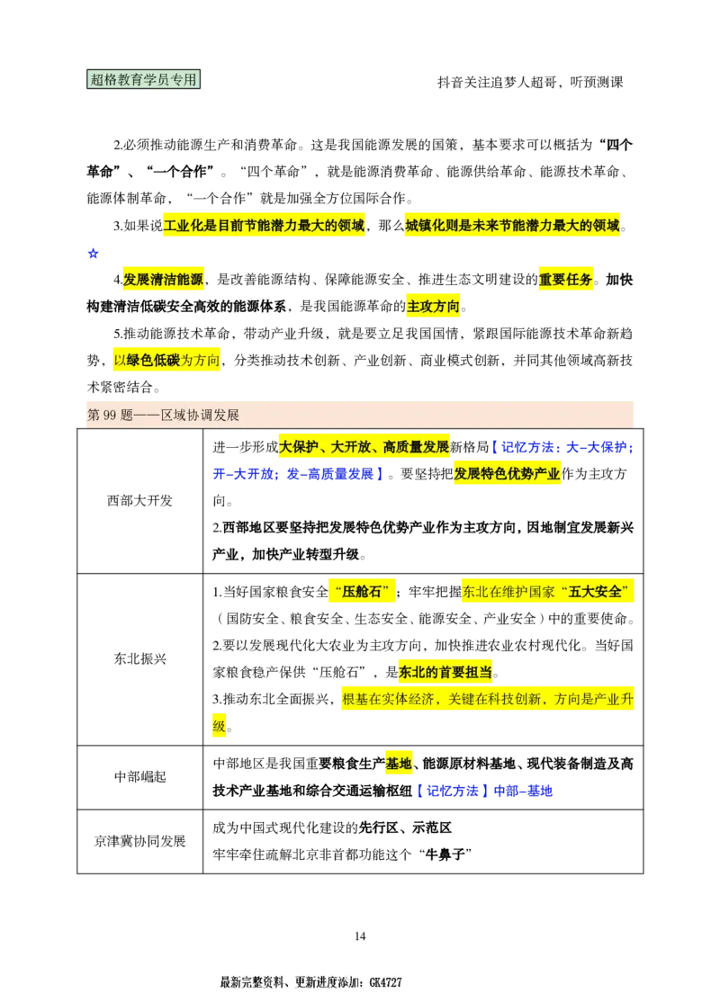 课堂笔记5（81-100题）_2026考公资料_（05）超格_行测申论2025超格合集(行测&申论&政治理论)_行测申论2025省考超格超大杯刷题课（五合一）_课件笔记_ppt