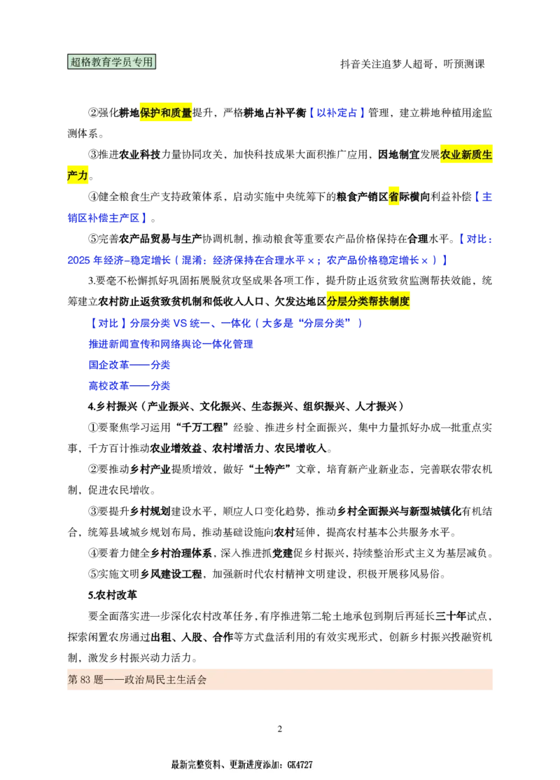 课堂笔记5（81-100题）_2026考公资料_（05）超格_行测申论2025超格合集(行测&申论&政治理论)_行测申论2025省考超格超大杯刷题课（五合一）_课件笔记_ppt