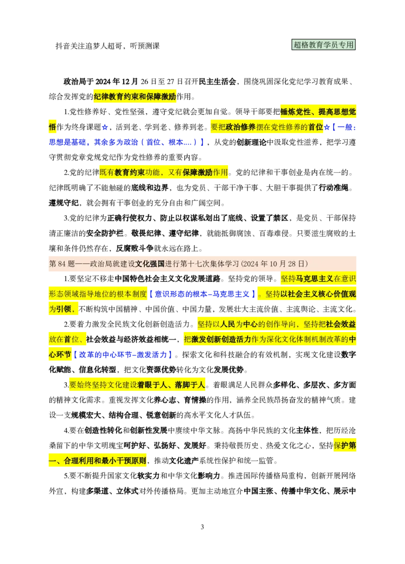 课堂笔记5（81-100题）_2026考公资料_（05）超格_行测申论2025超格合集(行测&申论&政治理论)_行测申论2025省考超格超大杯刷题课（五合一）_课件笔记_ppt