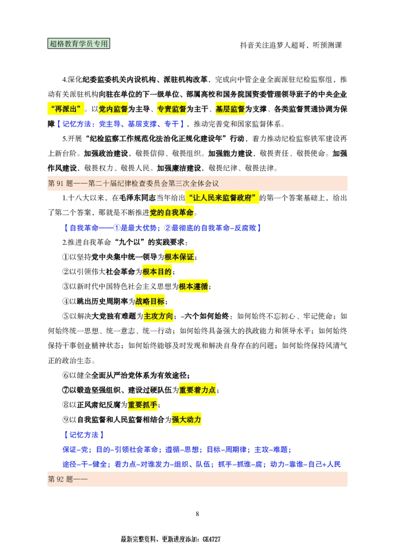 课堂笔记5（81-100题）_2026考公资料_（05）超格_行测申论2025超格合集(行测&申论&政治理论)_行测申论2025省考超格超大杯刷题课（五合一）_课件笔记_ppt
