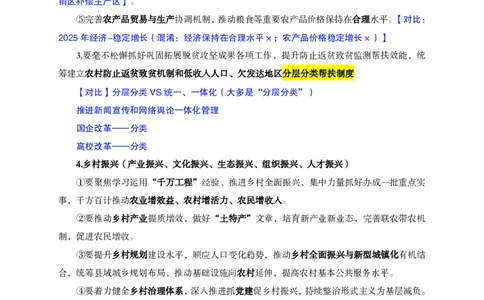 课堂笔记5（81-100题）_2026考公资料_（05）超格_行测申论2025超格合集(行测&申论&政治理论)_行测申论2025省考超格超大杯刷题课（五合一）_课件笔记_ppt