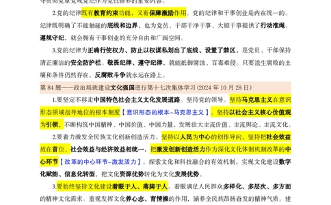 课堂笔记5（81-100题）_2026考公资料_（05）超格_行测申论2025超格合集(行测&申论&政治理论)_行测申论2025省考超格超大杯刷题课（五合一）_课件笔记_ppt