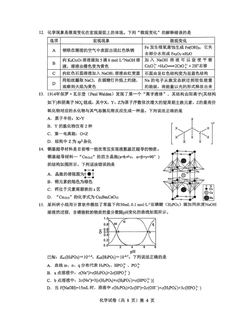 2025-2026学年度上学期高三起点考试化学试卷(含答案)高三起点考试化学试卷_2025年9月_250907湖北省楚天协作体2025-2026学年高三上学期开学（全科）