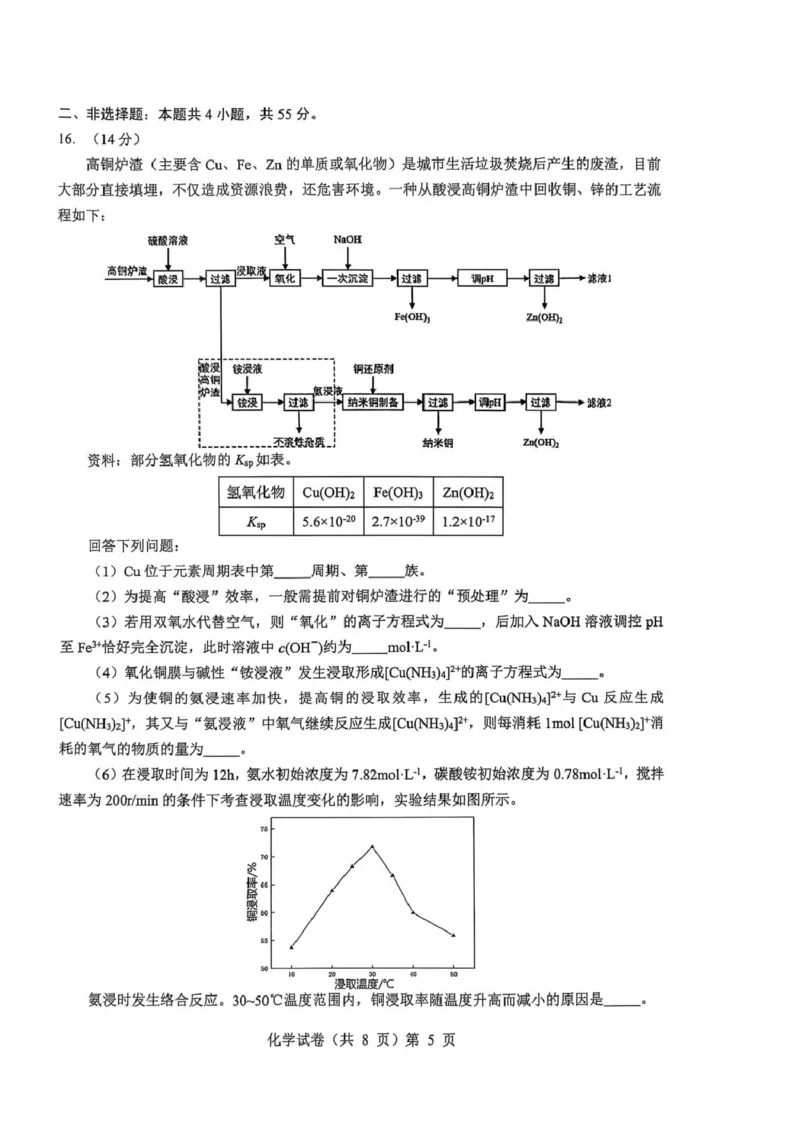 2025-2026学年度上学期高三起点考试化学试卷(含答案)高三起点考试化学试卷_2025年9月_250907湖北省楚天协作体2025-2026学年高三上学期开学（全科）