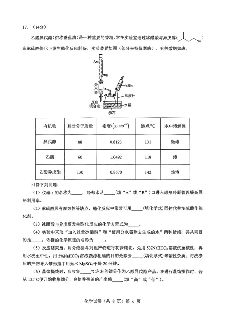 2025-2026学年度上学期高三起点考试化学试卷(含答案)高三起点考试化学试卷_2025年9月_250907湖北省楚天协作体2025-2026学年高三上学期开学（全科）