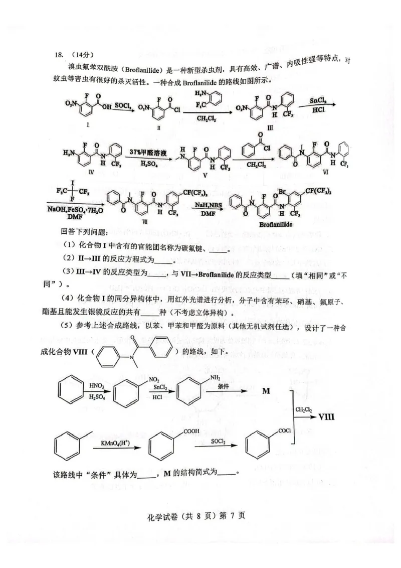 2025-2026学年度上学期高三起点考试化学试卷(含答案)高三起点考试化学试卷_2025年9月_250907湖北省楚天协作体2025-2026学年高三上学期开学（全科）