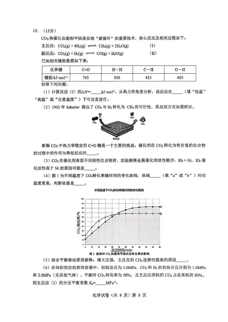 2025-2026学年度上学期高三起点考试化学试卷(含答案)高三起点考试化学试卷_2025年9月_250907湖北省楚天协作体2025-2026学年高三上学期开学（全科）