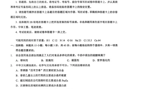 2025-2026学年度上学期高三起点考试化学试卷(含答案)高三起点考试化学试卷_2025年9月_250907湖北省楚天协作体2025-2026学年高三上学期开学（全科）