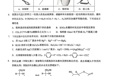 2025-2026学年度上学期高三起点考试化学试卷(含答案)高三起点考试化学试卷_2025年9月_250907湖北省楚天协作体2025-2026学年高三上学期开学（全科）