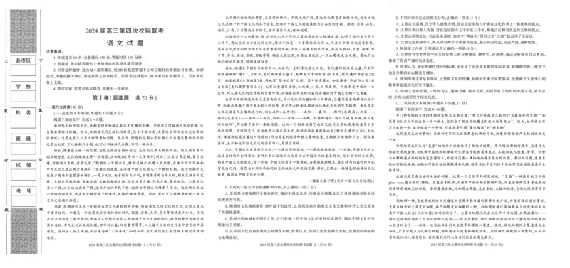 陕西省汉中市汉台区2024届高三上学期1月期末语文_2024届陕西省汉中市汉台区高三上学期1月期末