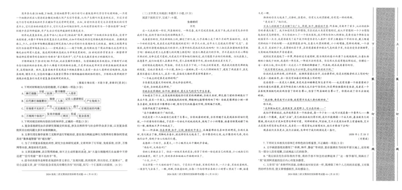陕西省汉中市汉台区2024届高三上学期1月期末语文_2024届陕西省汉中市汉台区高三上学期1月期末
