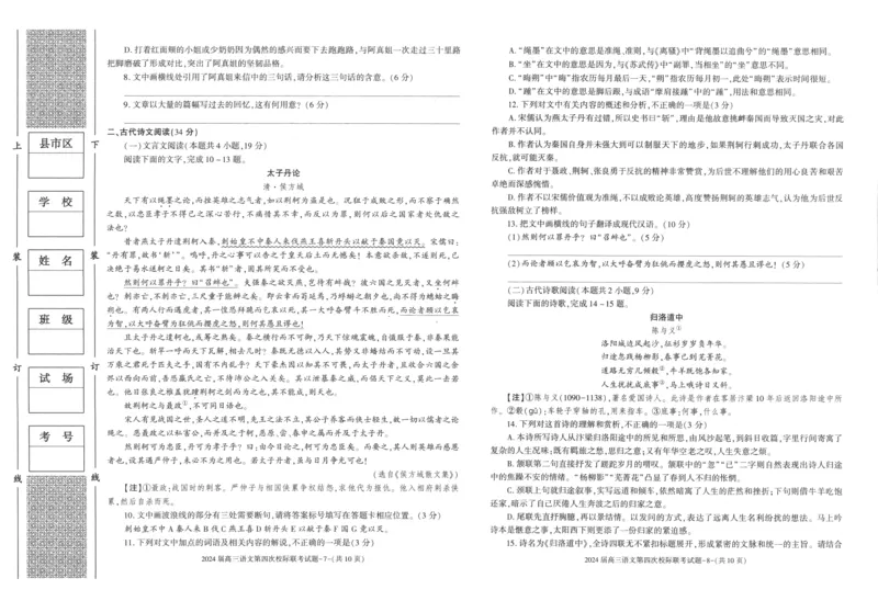 陕西省汉中市汉台区2024届高三上学期1月期末语文_2024届陕西省汉中市汉台区高三上学期1月期末