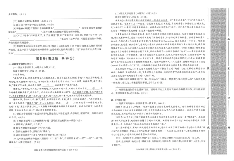 陕西省汉中市汉台区2024届高三上学期1月期末语文_2024届陕西省汉中市汉台区高三上学期1月期末