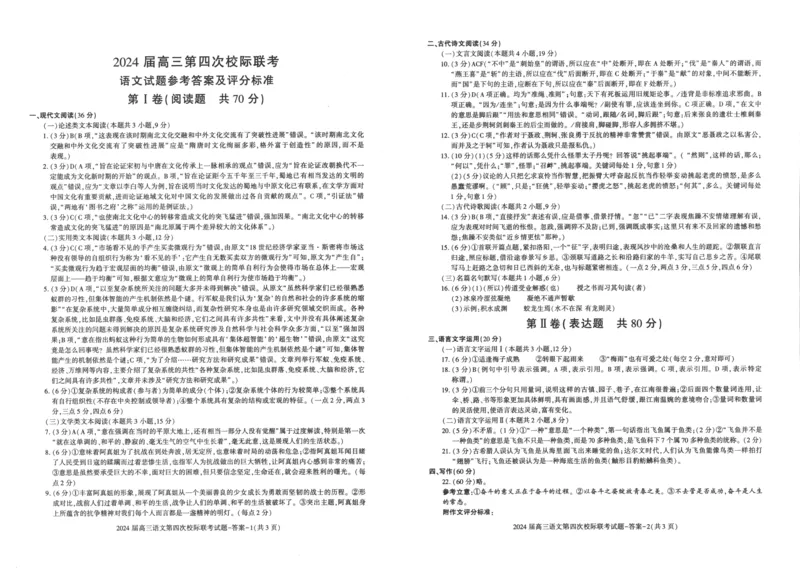 陕西省汉中市汉台区2024届高三上学期1月期末语文_2024届陕西省汉中市汉台区高三上学期1月期末