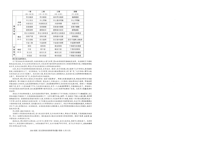 陕西省汉中市汉台区2024届高三上学期1月期末语文_2024届陕西省汉中市汉台区高三上学期1月期末