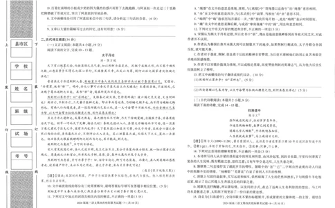 陕西省汉中市汉台区2024届高三上学期1月期末语文_2024届陕西省汉中市汉台区高三上学期1月期末