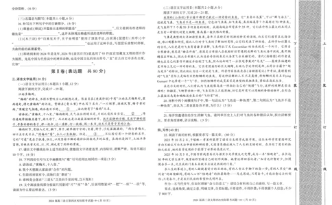 陕西省汉中市汉台区2024届高三上学期1月期末语文_2024届陕西省汉中市汉台区高三上学期1月期末