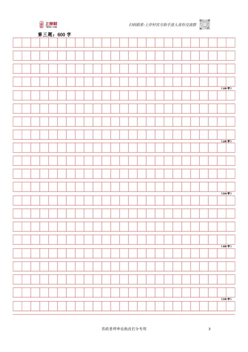 作业2答题卡_2026考公资料_（28）上岸村合集（司马、章晓铭、王永恒、天晓、忠政、丁旭等）_2025合集_4忠政合集_2024上岸村省考批改班_讲义_52期批改班