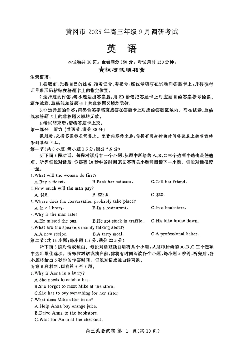 2026届湖北省黄冈九调英语试题_2025年9月_250918湖北省黄冈市2025年高三9月起点考试（全科）_26届高三黄冈九调