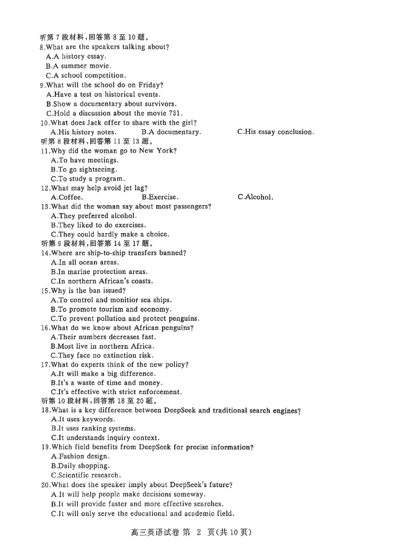 2026届湖北省黄冈九调英语试题_2025年9月_250918湖北省黄冈市2025年高三9月起点考试（全科）_26届高三黄冈九调