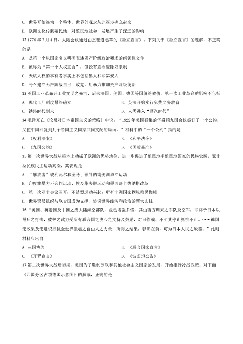 精品解析：四川省广安市2020年中考历史试题（原卷版）_中考真题_6.历史中考真题2015-2024年_2020历史真题79份_2020年中考真题精品解析历史（四川广安卷）精编word版