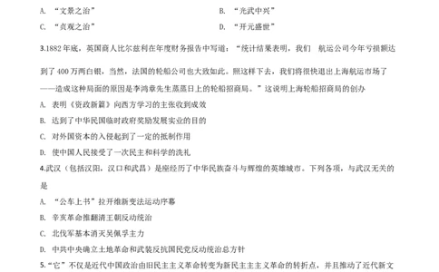 精品解析：四川省广安市2020年中考历史试题（原卷版）_中考真题_6.历史中考真题2015-2024年_2020历史真题79份_2020年中考真题精品解析历史（四川广安卷）精编word版