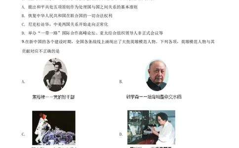 精品解析：四川省广安市2020年中考历史试题（原卷版）_中考真题_6.历史中考真题2015-2024年_2020历史真题79份_2020年中考真题精品解析历史（四川广安卷）精编word版