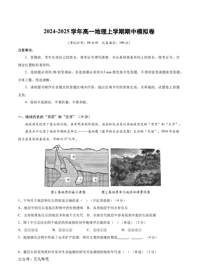 高一地理期中模拟卷（全解全析）（上海专用）_1多考区联考试卷_1021高一期中模拟卷（上海专用）黄金卷：2024-2025学年高一上学期期中模拟考试
