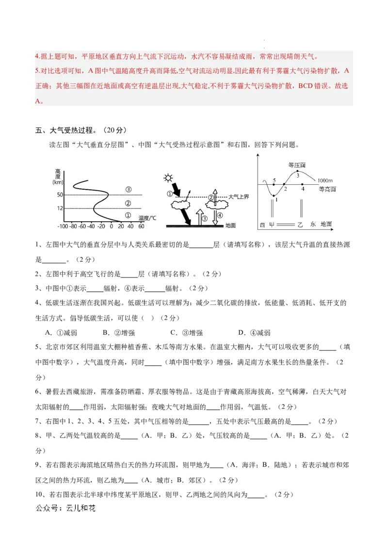 高一地理期中模拟卷（全解全析）（上海专用）_1多考区联考试卷_1021高一期中模拟卷（上海专用）黄金卷：2024-2025学年高一上学期期中模拟考试
