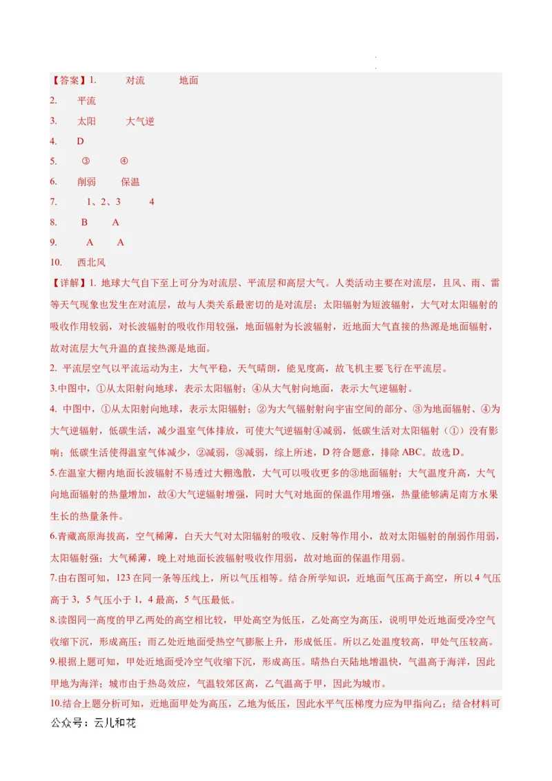 高一地理期中模拟卷（全解全析）（上海专用）_1多考区联考试卷_1021高一期中模拟卷（上海专用）黄金卷：2024-2025学年高一上学期期中模拟考试