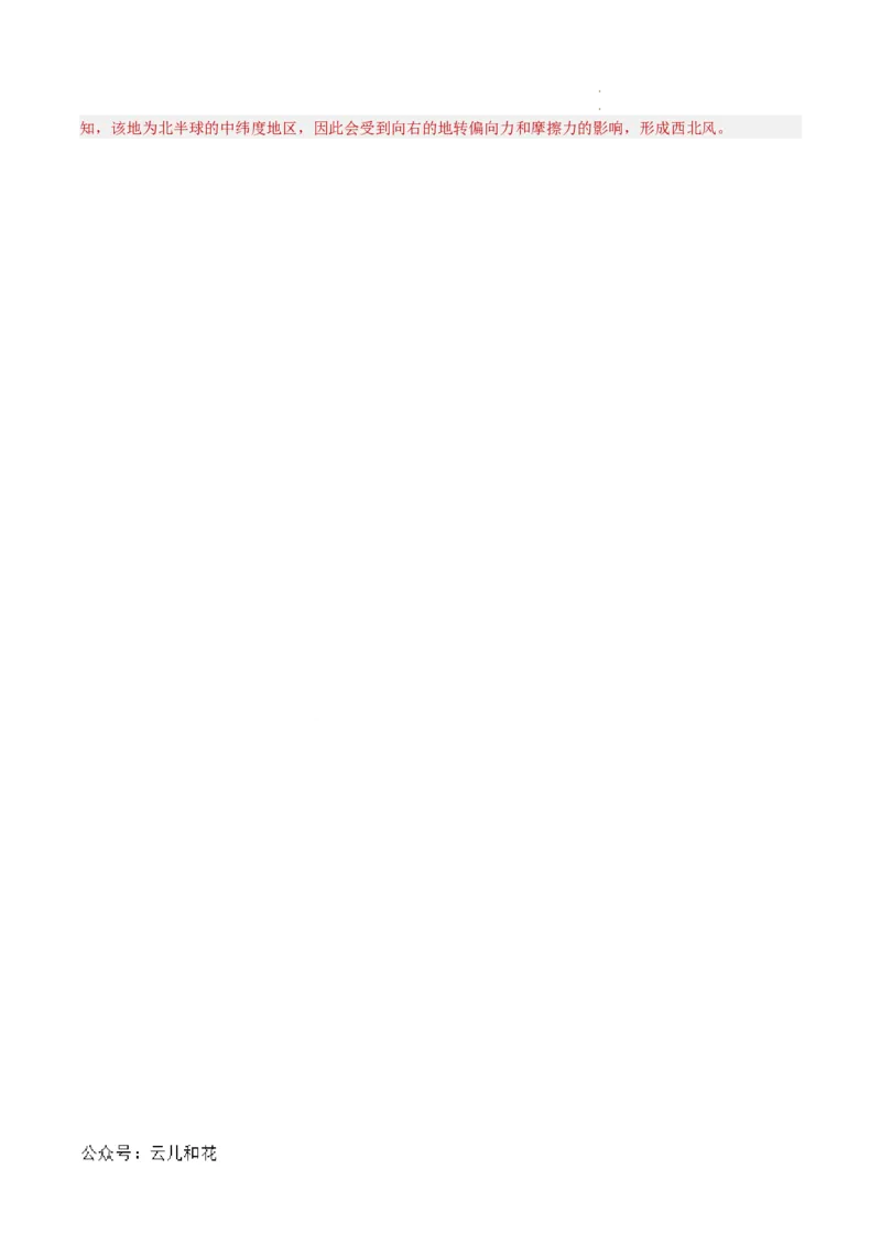 高一地理期中模拟卷（全解全析）（上海专用）_1多考区联考试卷_1021高一期中模拟卷（上海专用）黄金卷：2024-2025学年高一上学期期中模拟考试